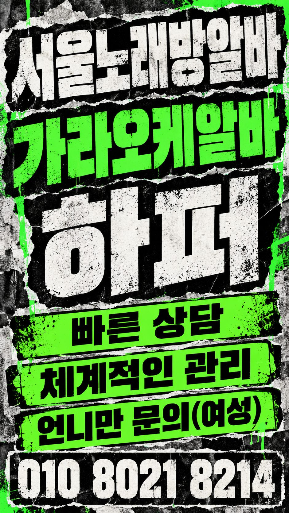 선릉역노래방알바 자유출근과 상담 안내 홍보 이미지 41번
