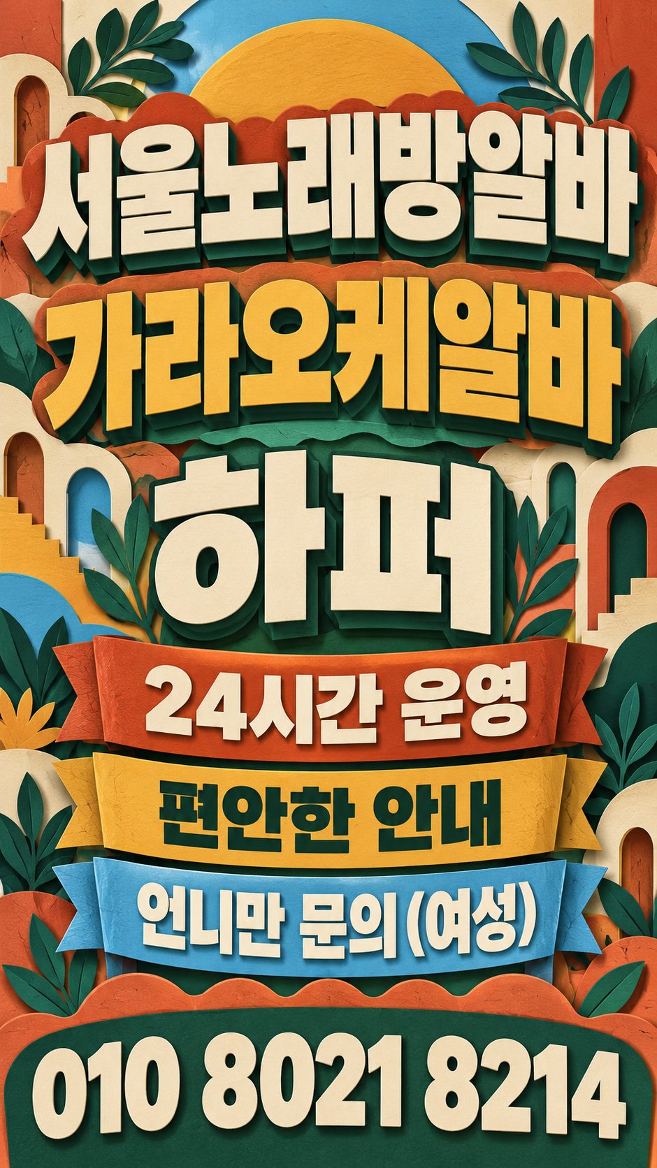선릉역노래방알바 자유출근과 상담 안내 홍보 이미지 42번